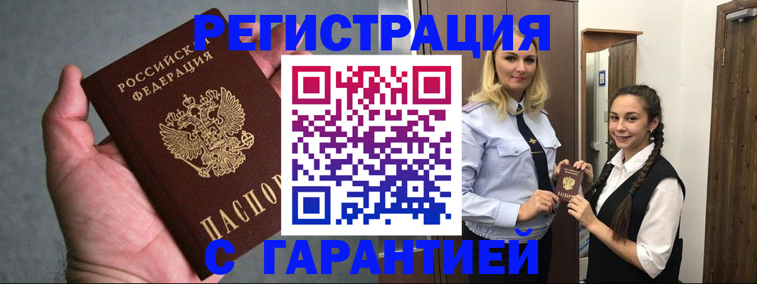 временная регистрация купить в Бутурлиновке