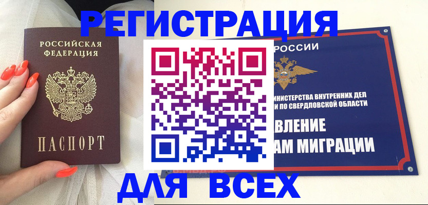 прописка иностранных граждан в Бутурлиновке